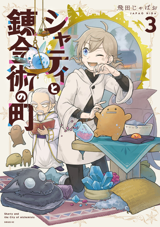 Cover of Sharty to Renkinjutsu no Machi