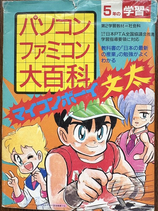 Cover of マイコンボーイ文太
