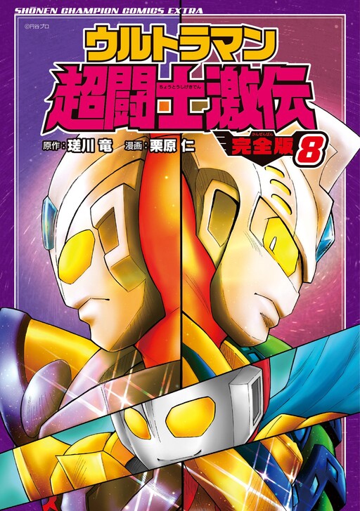 Cover of Ultraman: Super Fighter Legend
