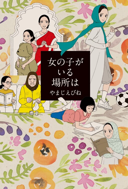 Cover of Onna no Ko ga Iru Basho wa