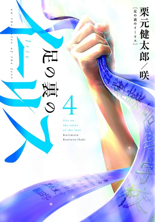 Cover of Ashi no Ura no Iris
