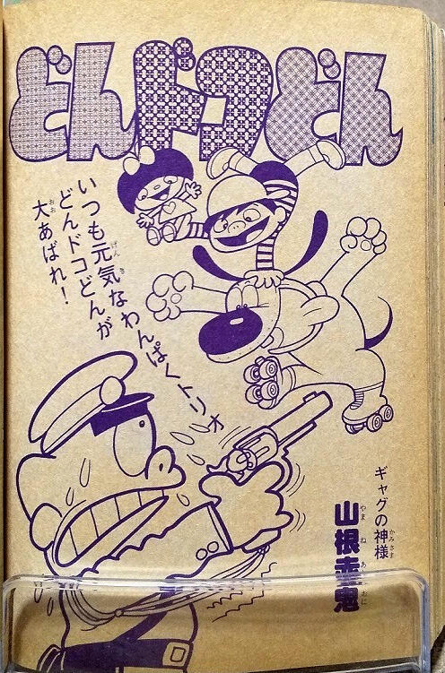 Cover of Don Doco Don