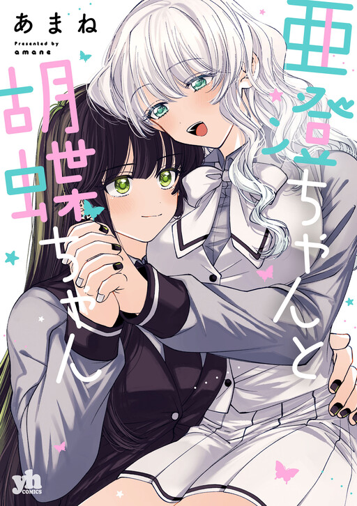 Cover of Azumi-chan and Kochou-chan