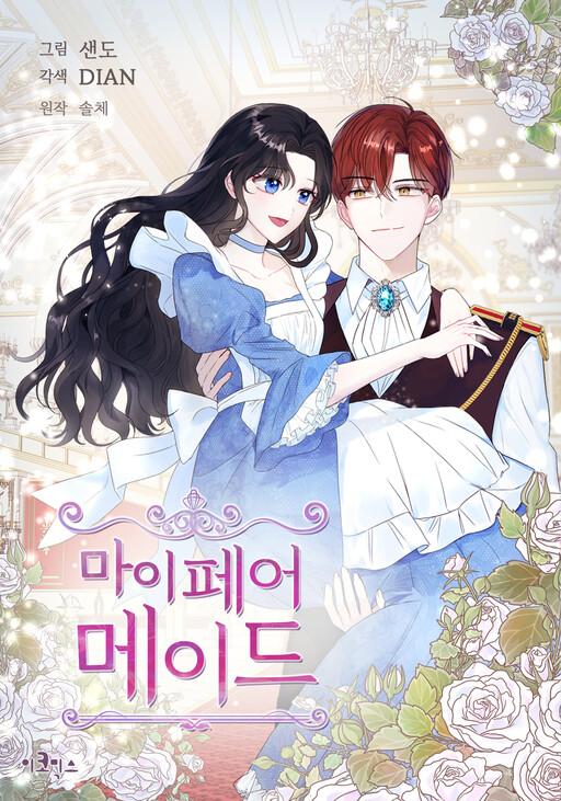 Cover of My Fair Maid
