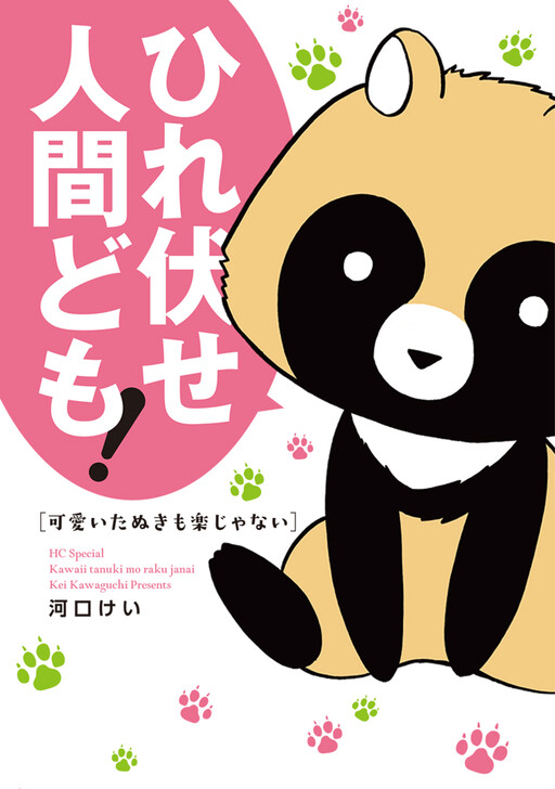Cover of The Cute Tanuki Is Not At Ease Either