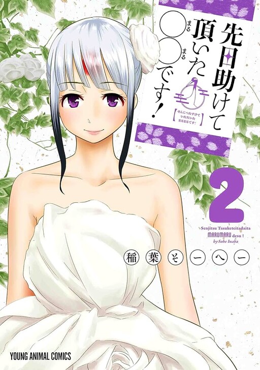 Cover of Senjitsu Tasukete Itadaita 〇〇 desu!