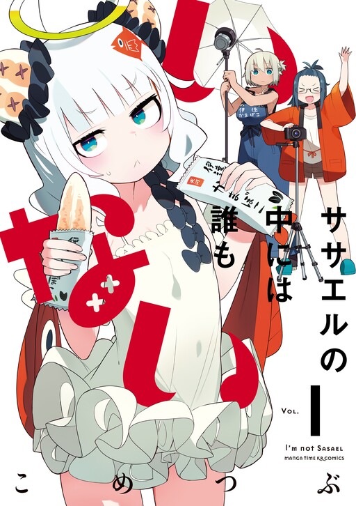 Cover of Sasael no Nakaniha Daremoinai