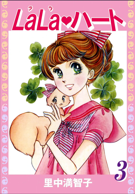 Cover of LaLa Heart