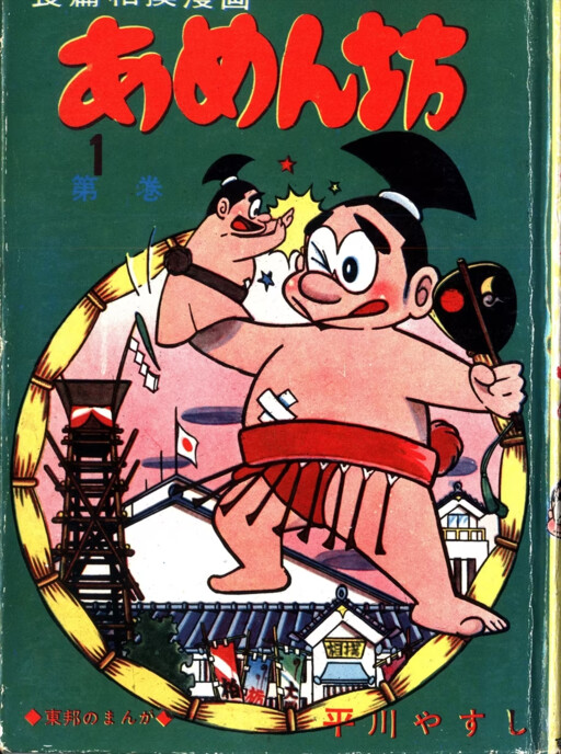 Cover of Amen Bow