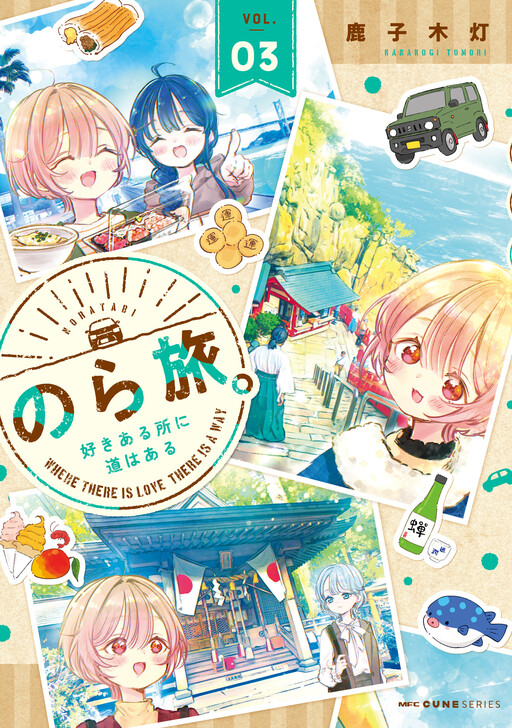 Cover of Nora Tabi. - Suki Aru Tokoro ni Michi wa Aru