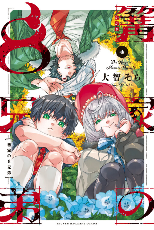 Cover of The Kagari Monster Family