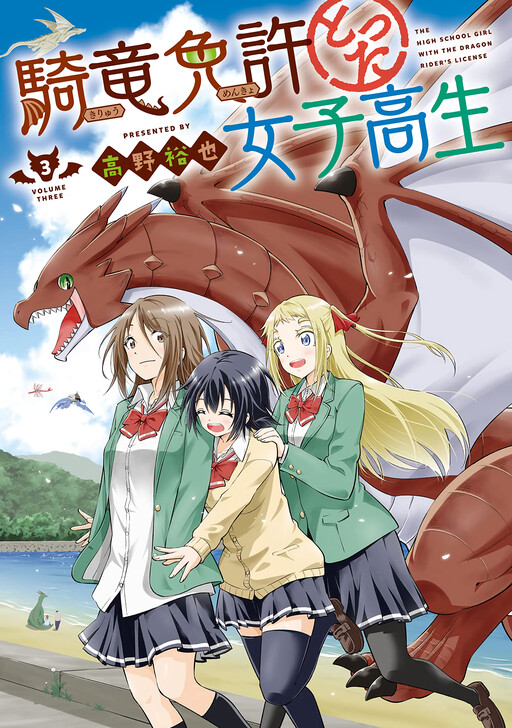 Cover of Kiryuu Menkyo Totta Joshikousei