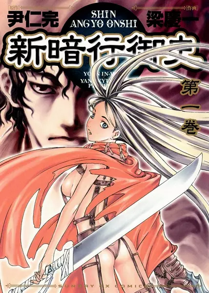 Cover of Blade of the Phantom Master