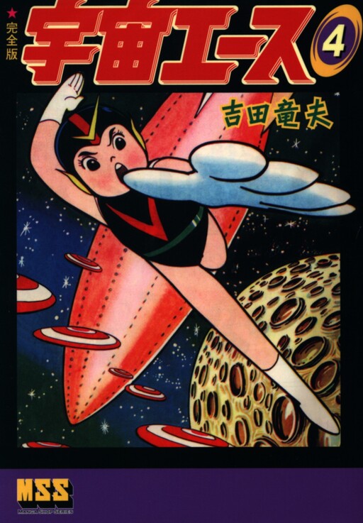Cover of Space Ace