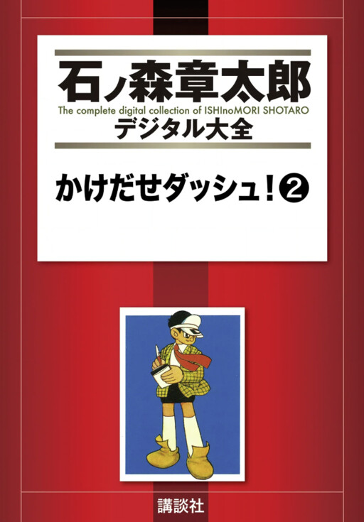 Cover of Run Off, Dash!
