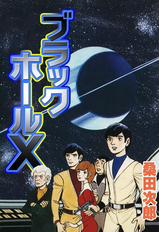 Cover of The Lost Continent of Mu + Black Hole X
