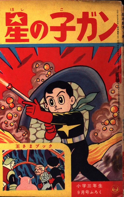 Cover of Star Child Cancer