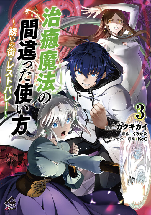Cover of Chiyu Mahou no Machigatta Tsukaikata ~Sasoi no Machi - Rest Valley~
