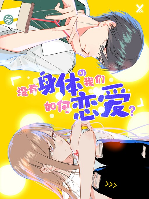Cover of How Do We Fall in Love Without a Body?