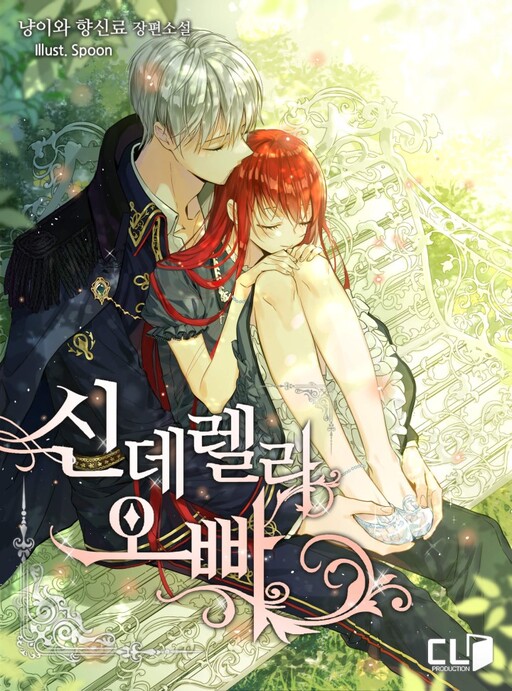 Cover of Cinderella's Oppa