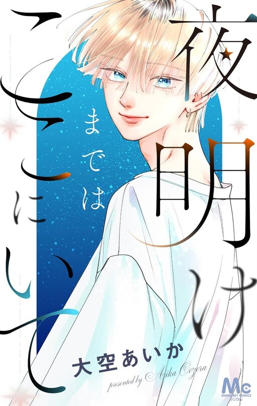Cover of Yoake Madeha Kokoniite