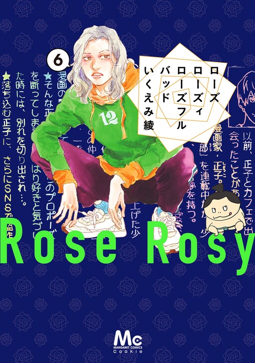 Cover of Rose Rosy Roseful Bud