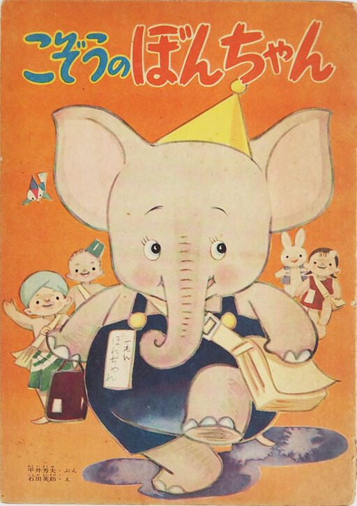 Cover of Kozo no Bon-chan