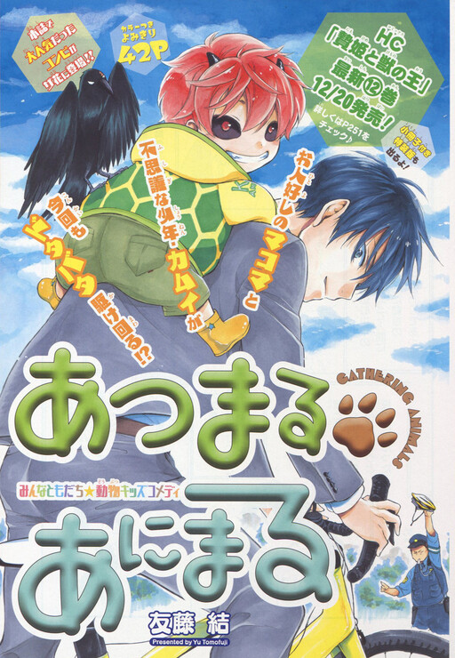 Cover of Atsumari Animal