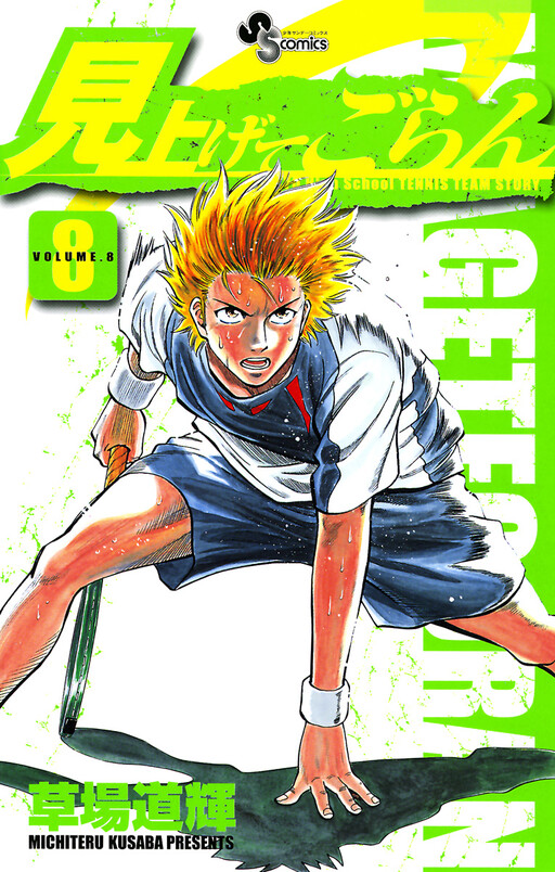 Cover of Miagete Goran