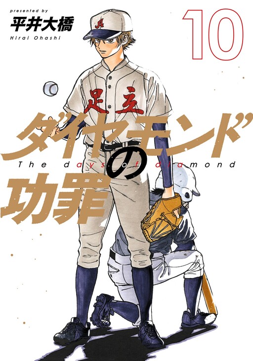 Cover of The Days of Diamond