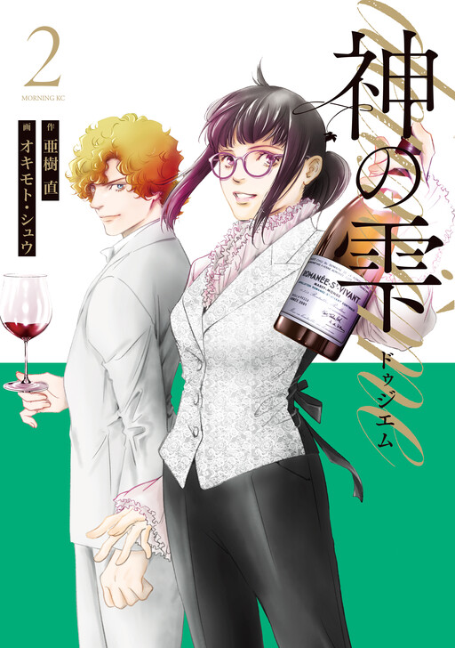 Cover of Drops of God - Deuxieme