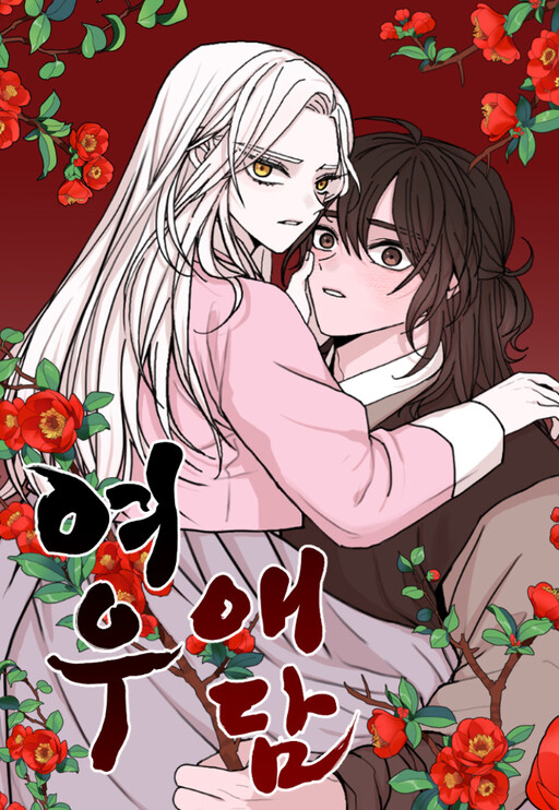 Cover of Fox Love Story