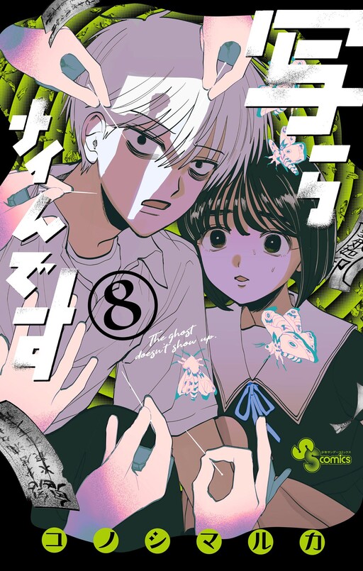 Cover of The Ghost Doesn't Show Up.
