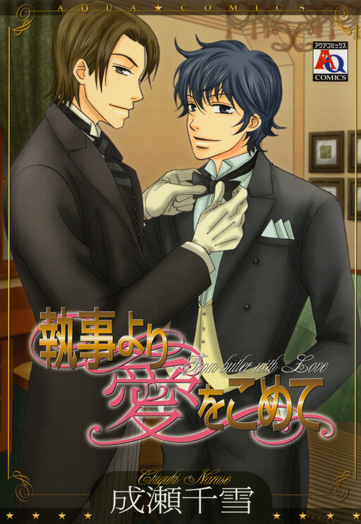 Cover of From Butler with Love