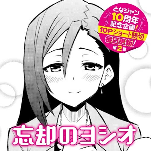 Cover of Boukyaku no Yoshio