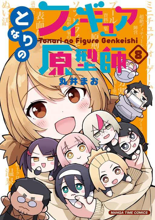 Cover of My Neighbor Figure Master