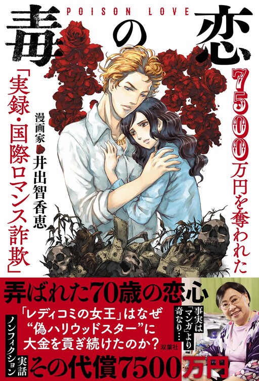 Cover of Poison Love