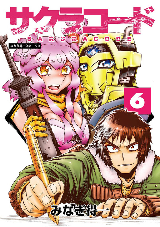 Cover of Sakura Code