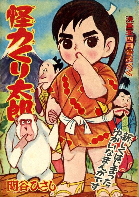Cover of Mysterious Power Kuritaro