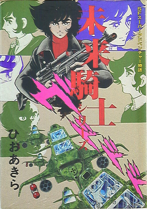Cover of The Future Knight Series