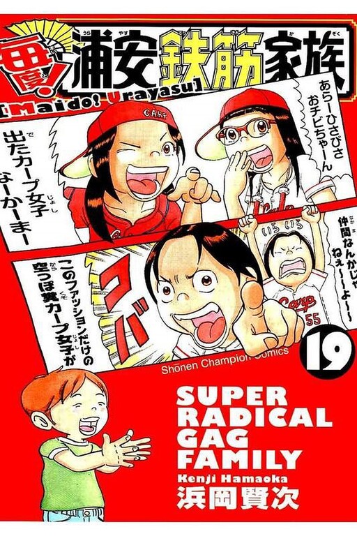 Cover of Maido! Urayasu Tekkin Kazoku