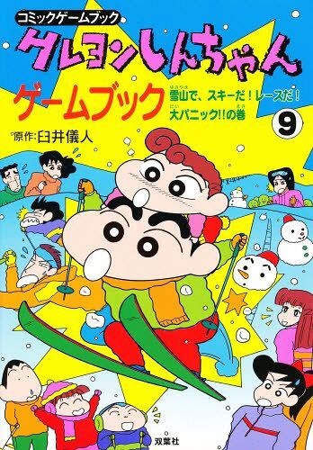 Cover of Crayon Shin-chan Game Book
