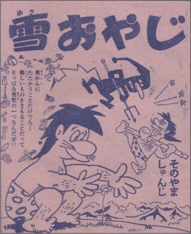 Cover of Yuki Oyaji