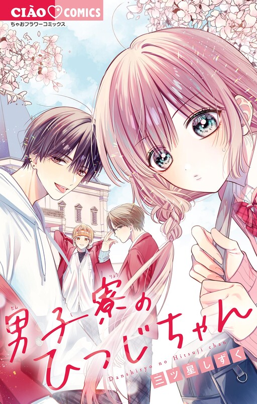 Cover of Danshiryou no Hitsuji-chan