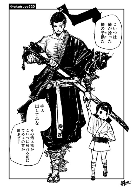 Cover of A Certain Swordsman's Journey Through Life