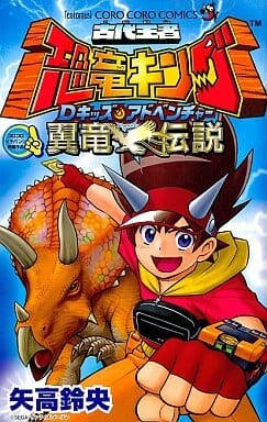 Cover of Dinosaur King: Pterosaur Legends