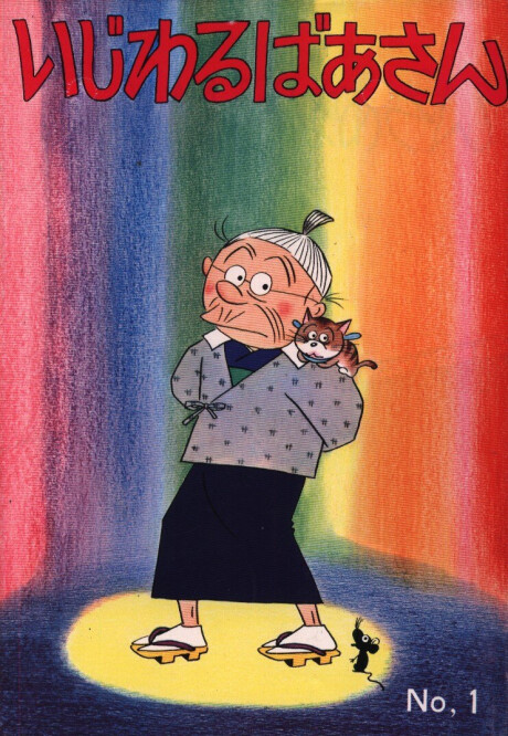 Cover of Granny Mischief