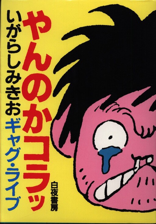 Cover of Are you Gonna do it, Huh?