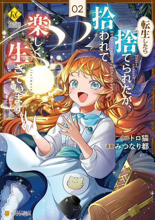 Cover of When She Was Reincarnated, She Was Abandoned, but She Was Picked up and Is Living Happily Ever After