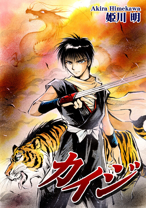 Cover of Kaiji